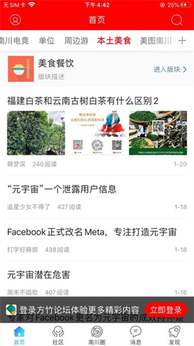 方竹论坛手机版图1