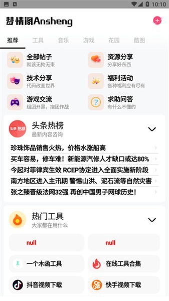 梦情工具箱图2