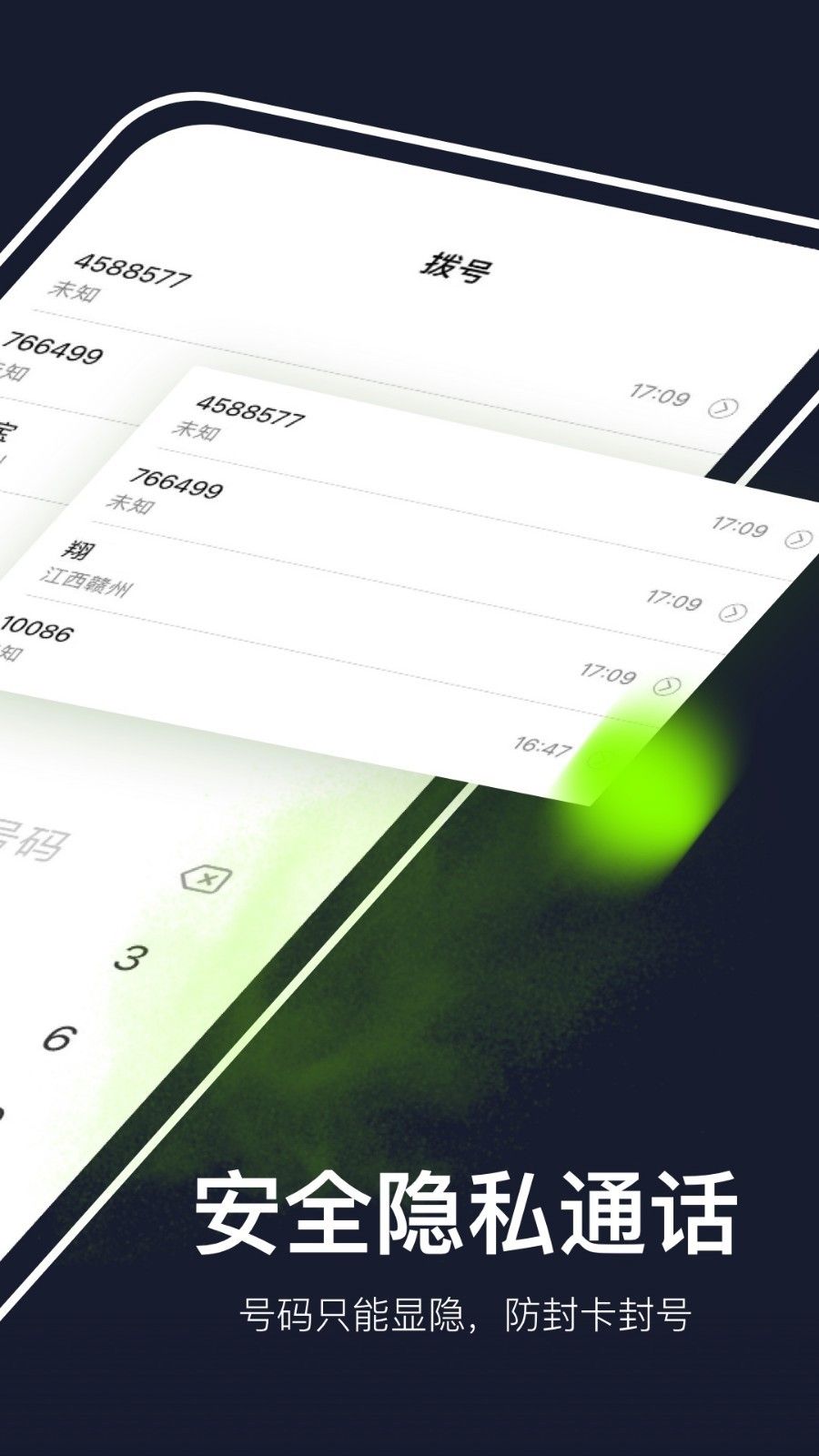 云通网络电话app官方版