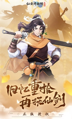 仙剑奇侠传新的开始手机版(4)