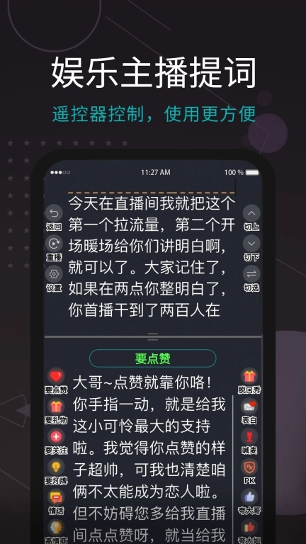 易直播提词器免费版