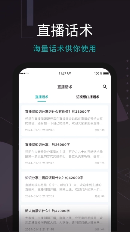 易直播提词器免费版