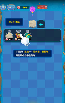 坚守阵地塔防手机版