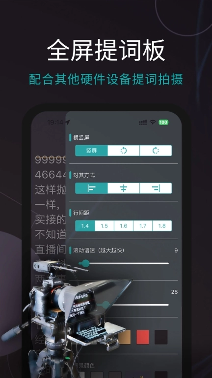 易直播提词器免费版