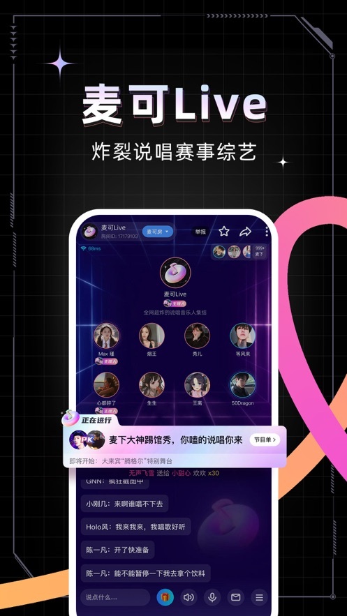 麦可app手机版