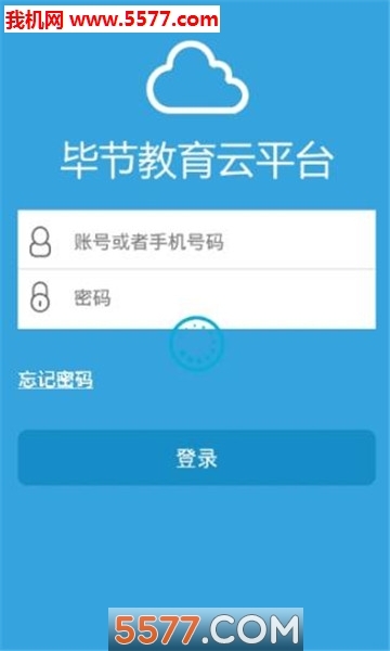 毕节教育云app最新版