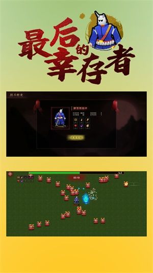 最后的幸存者免费版