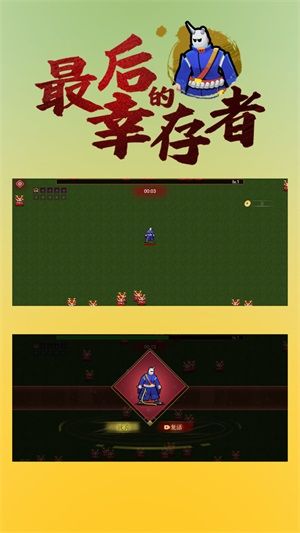 最后的幸存者免费版