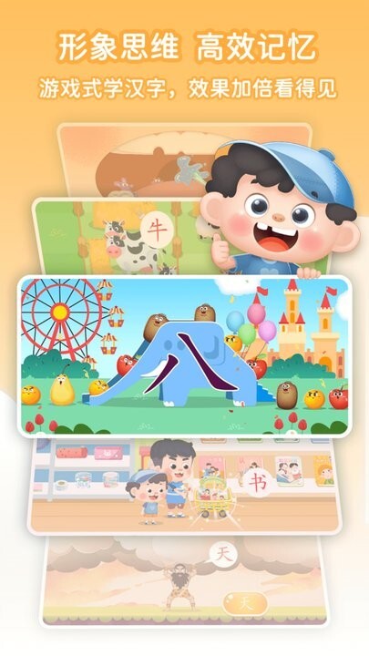 淘淘爱识字免费版