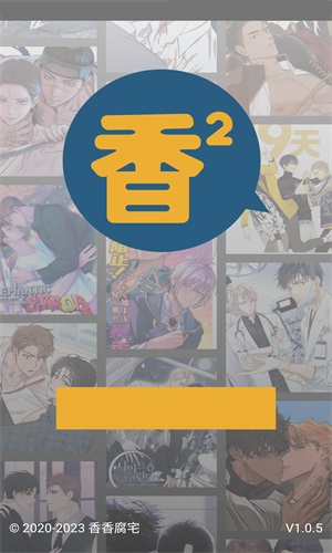 香香腐宅图1