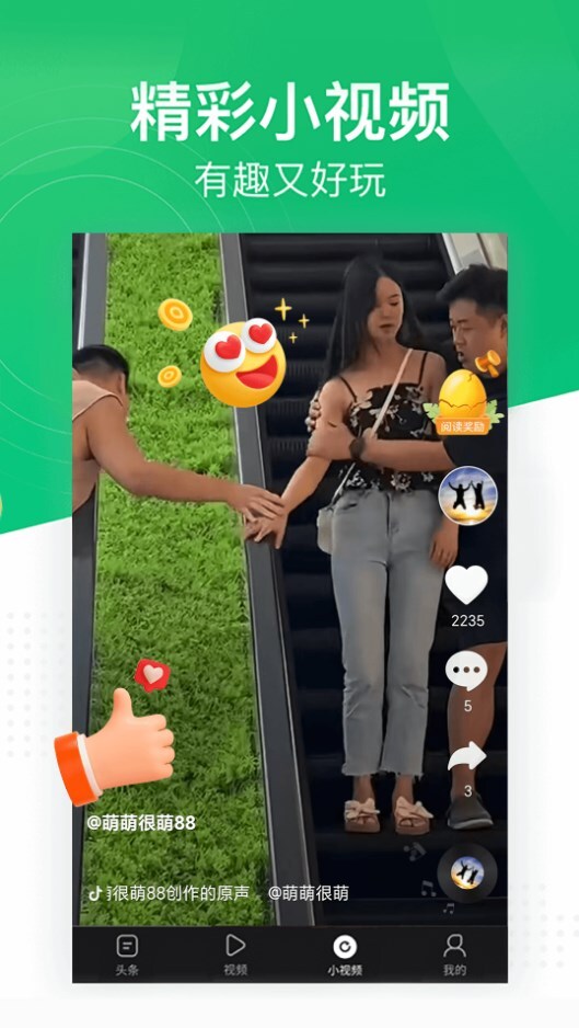 趣头条极速版图3