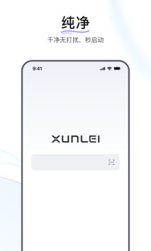 迅雷浏览器官方版图2