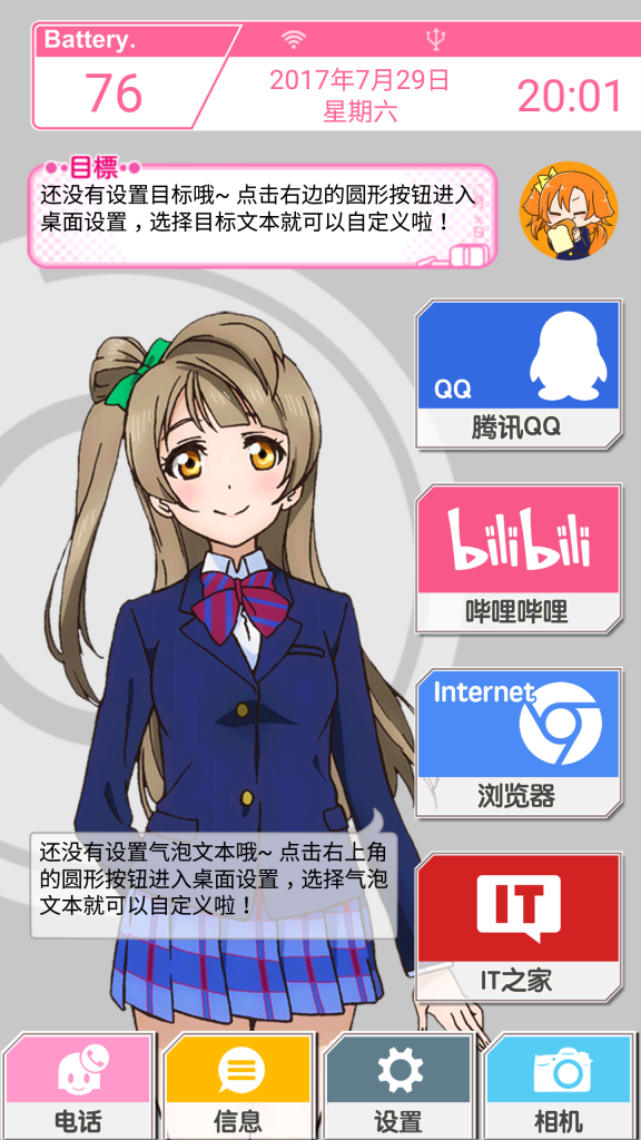 LoveLive桌面app图2