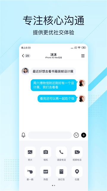 QQ轻聊版图2