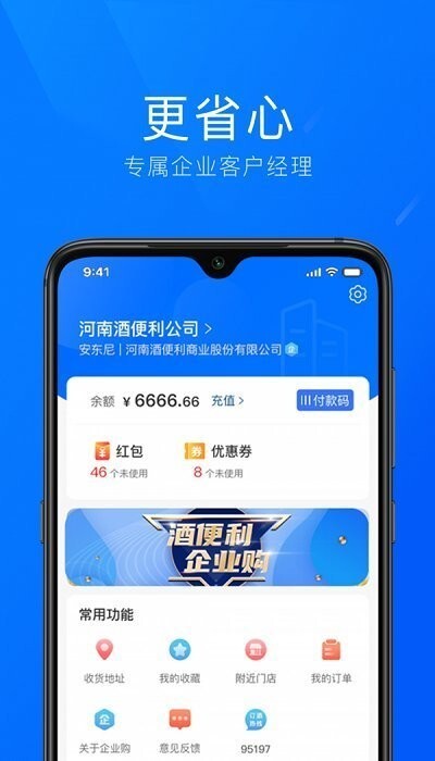 酒便利企业购图2