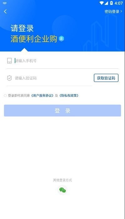 酒便利企业购图4