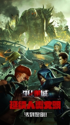 生化围城丧尸军团安卓版图2