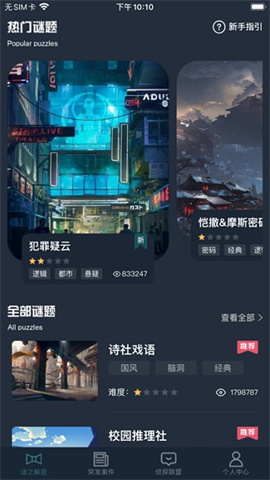 CRIMASTER侦探联盟官网版图2