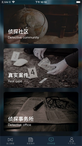 CRIMASTER侦探联盟官网版图1