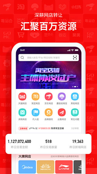 易店无忧官网版图3
