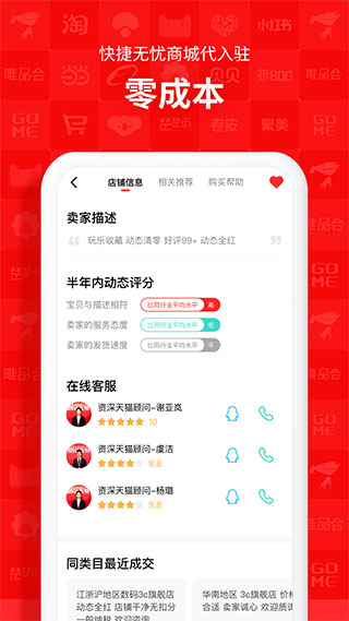 易店无忧官网版图2