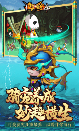 造梦西游4手机版安卓版