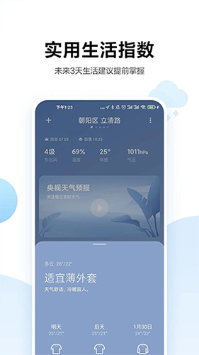 小米天气预报app图3