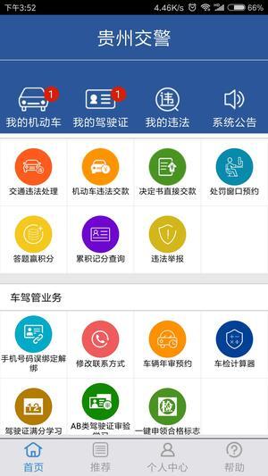 贵州交警app图2