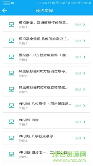 掌上天途图3