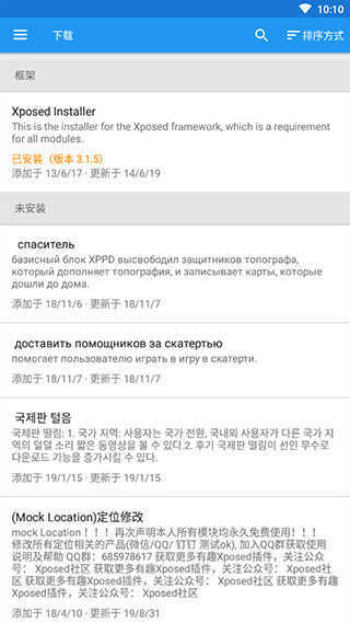 Xposed Installer手机版图3