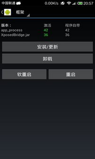 Xposed Installer手机版图1