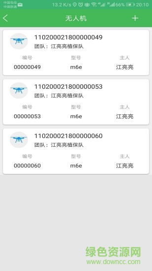 掌上天途图4