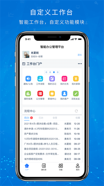 OA移动办公手机版图4