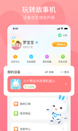 火火兔官网版图3