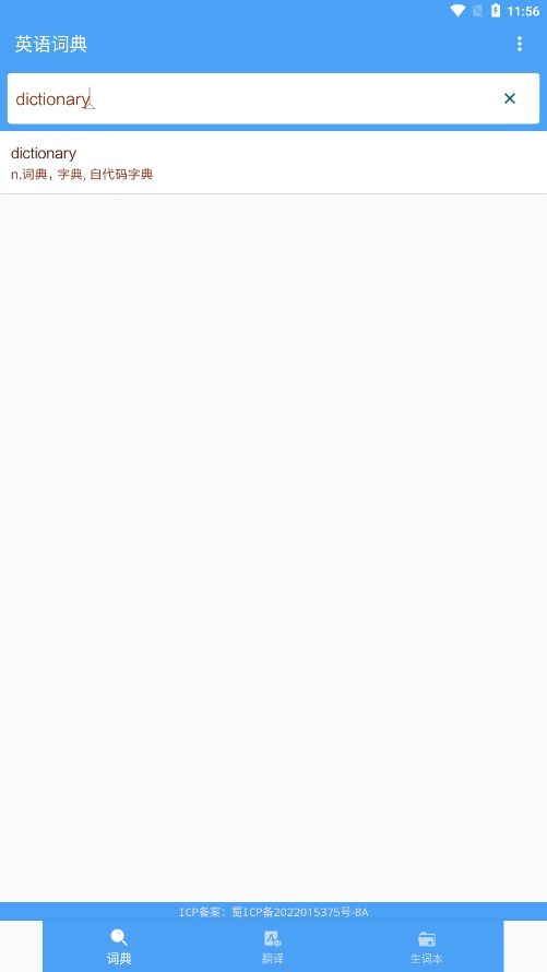 英语词典app免费版