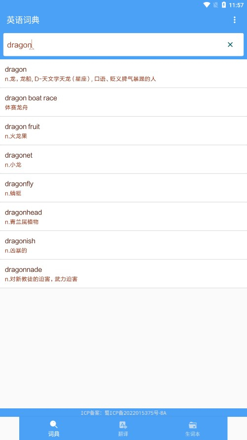 英语词典app免费版