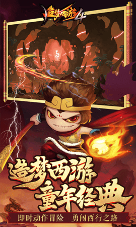 造梦西游4手机版安卓版