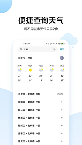 小米天气预报app图4