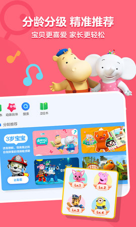 小小优酷电视版图2