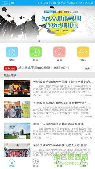 掌上天途图1