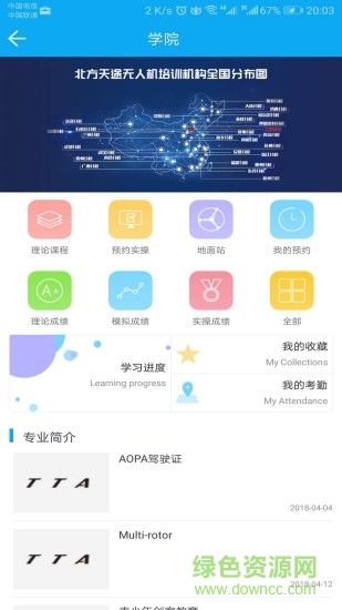 掌上天途图2