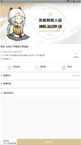 cpp漫展官方版图3