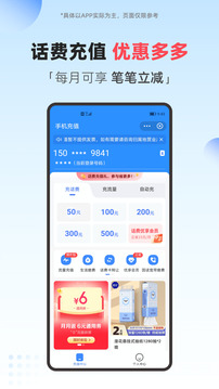 翼支付app图3