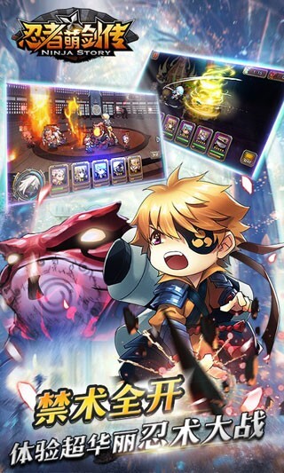 忍者萌剑传最新版图1