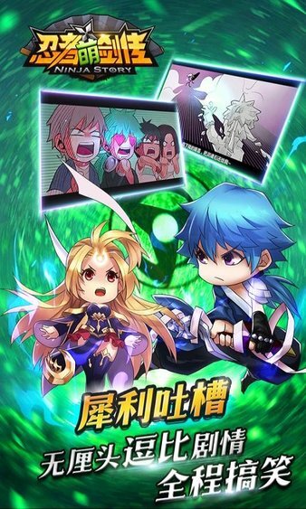 忍者萌剑传最新版图3