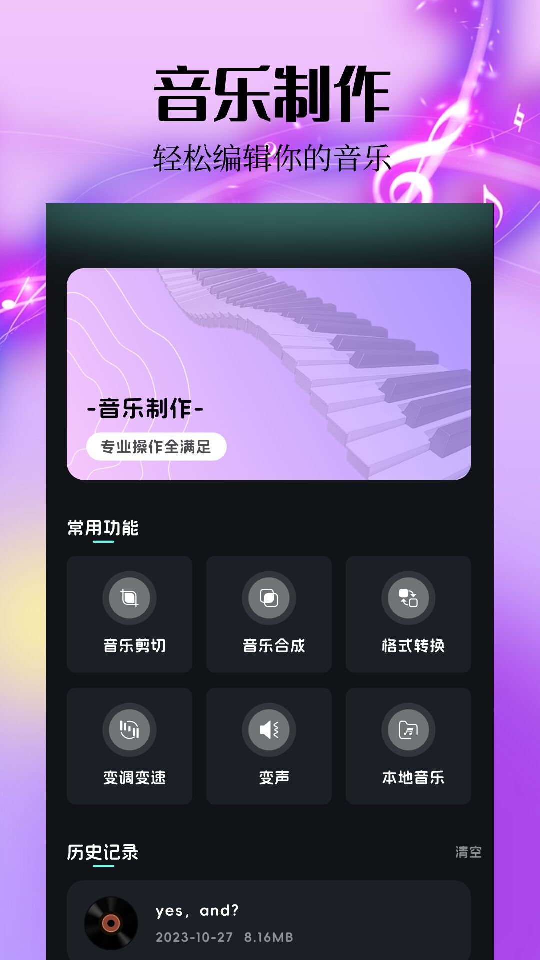 spot音乐大师图2