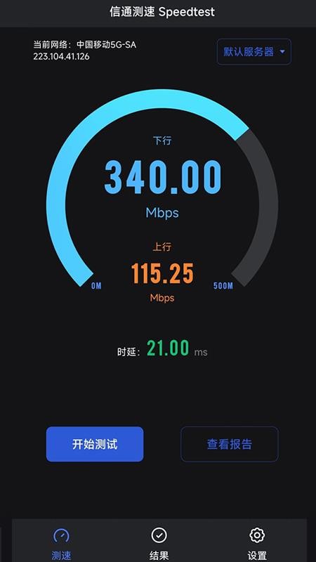 信通测速图2