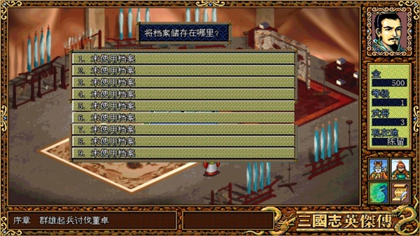 三国英雄传手机版