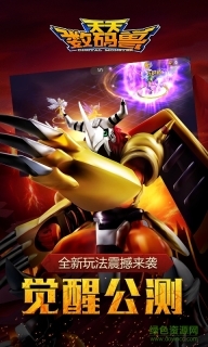 天天数码兽免费版(1)