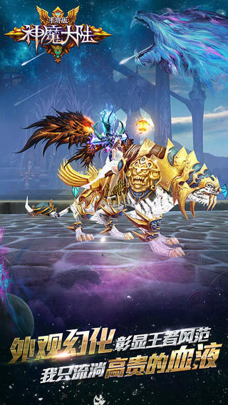 神魔大陆官方版(2)